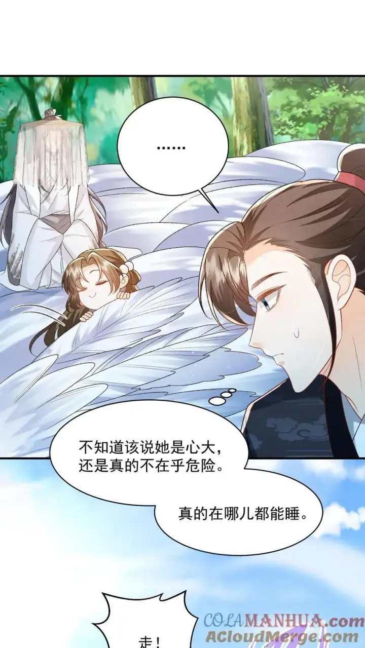 《论反派摆烂的一百零八种方式》第119话 好像是个大蜡烛图19