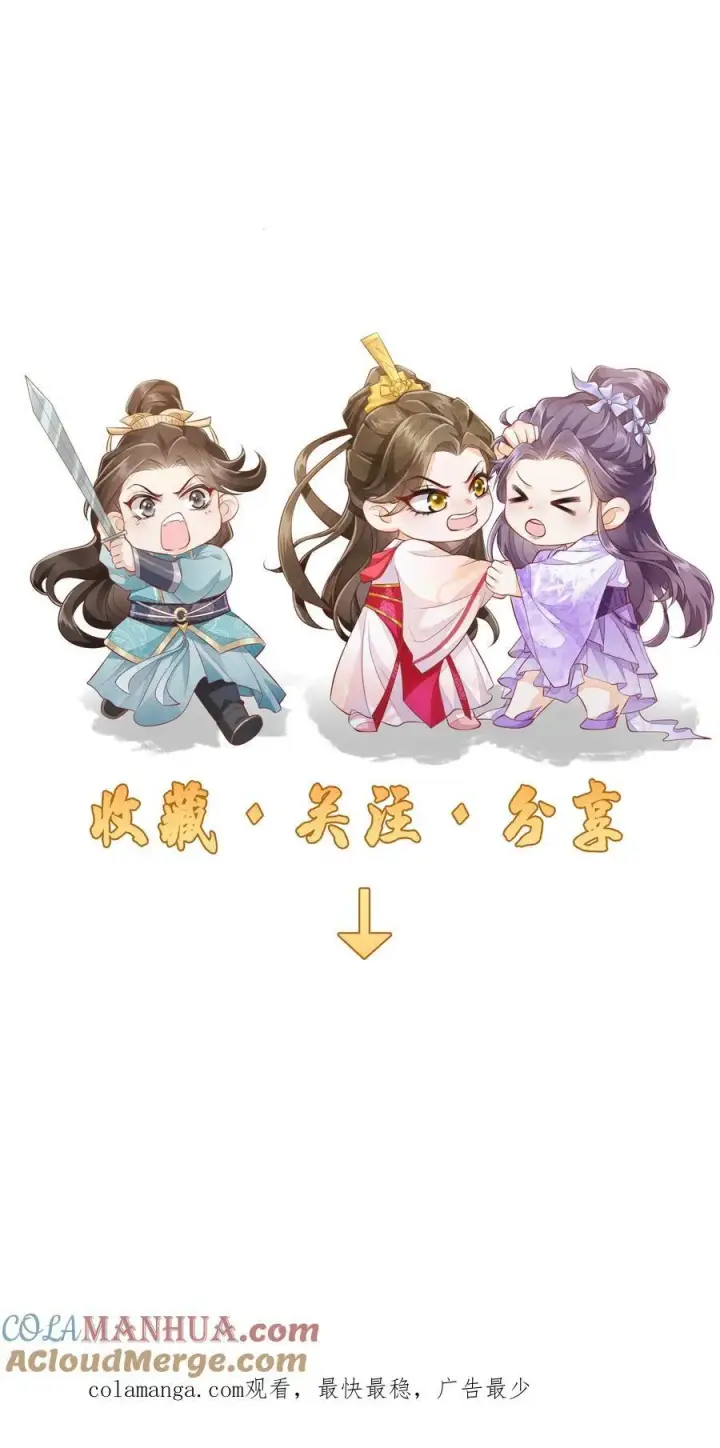 《论反派摆烂的一百零八种方式》第119话 好像是个大蜡烛图27