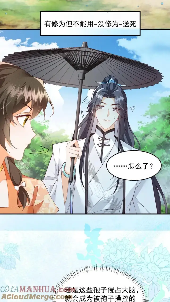 《论反派摆烂的一百零八种方式》第119话 好像是个大蜡烛图3