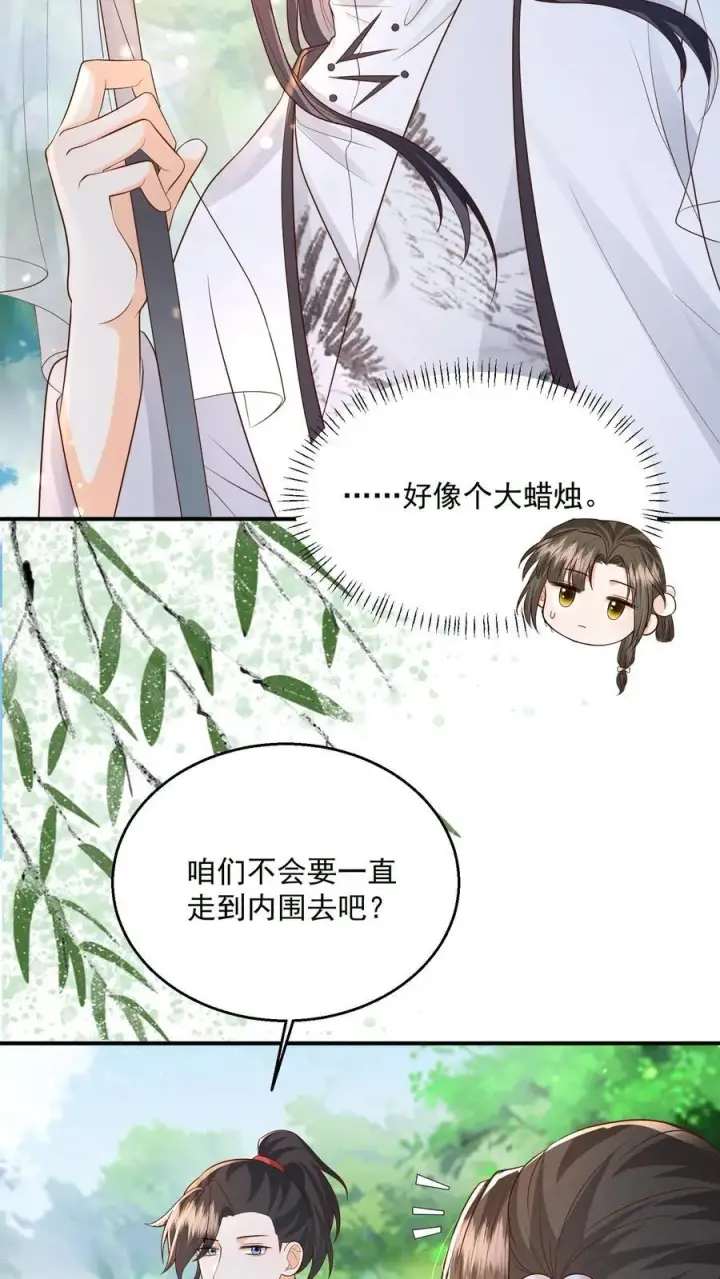 《论反派摆烂的一百零八种方式》第119话 好像是个大蜡烛图8
