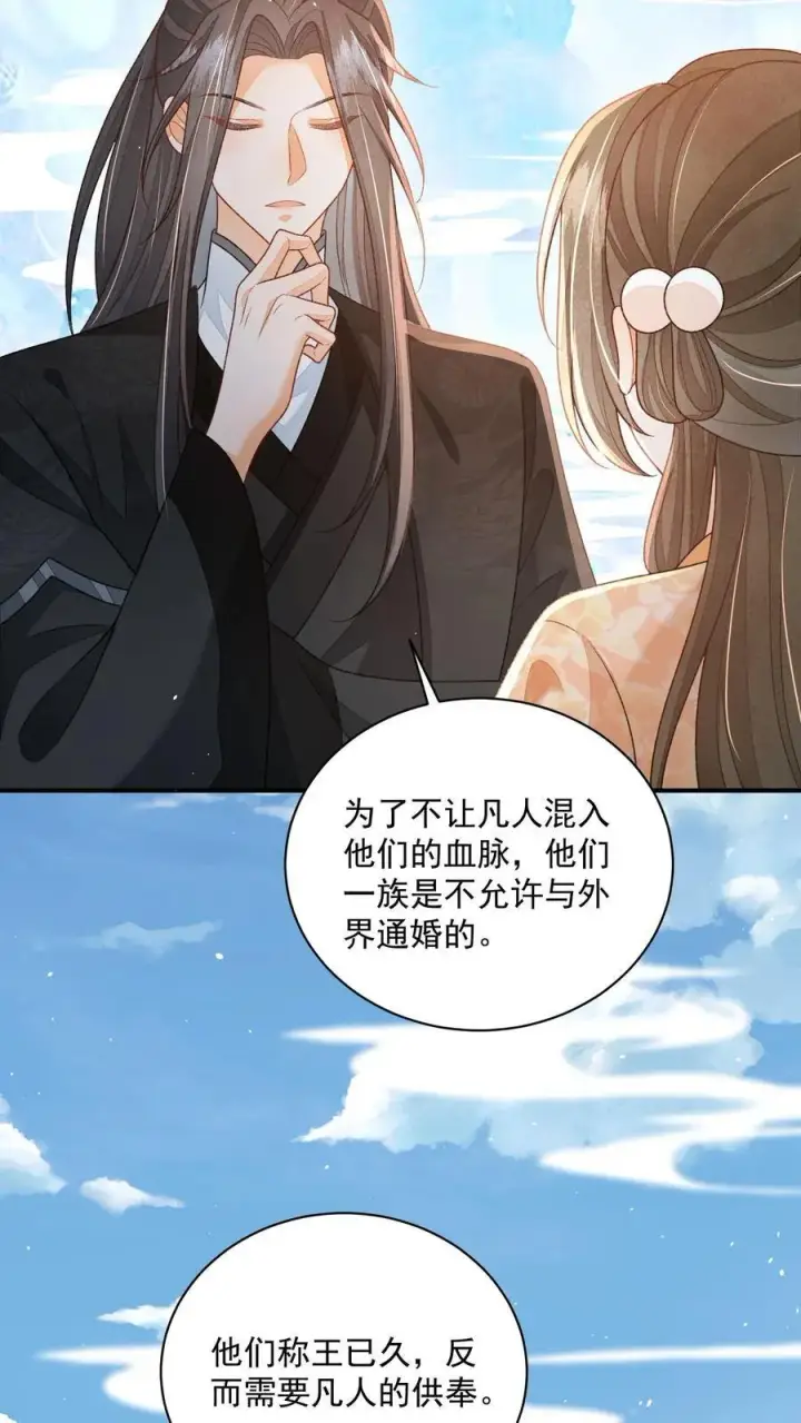 《论反派摆烂的一百零八种方式》第120话 我要看番外图10