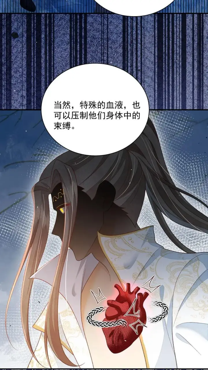 《论反派摆烂的一百零八种方式》第120话 我要看番外图12