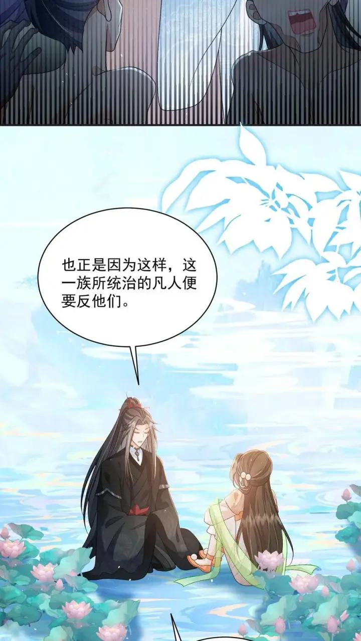 《论反派摆烂的一百零八种方式》第120话 我要看番外图14