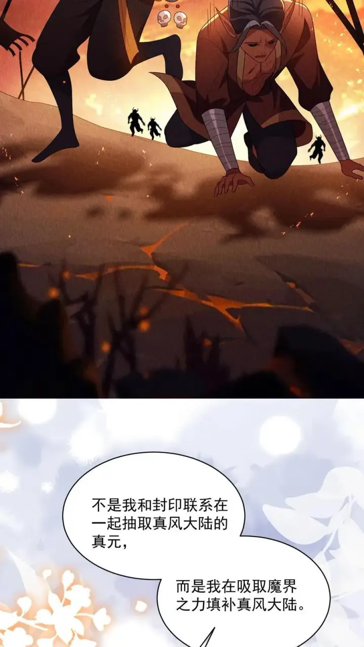 《论反派摆烂的一百零八种方式》第120话 我要看番外图20