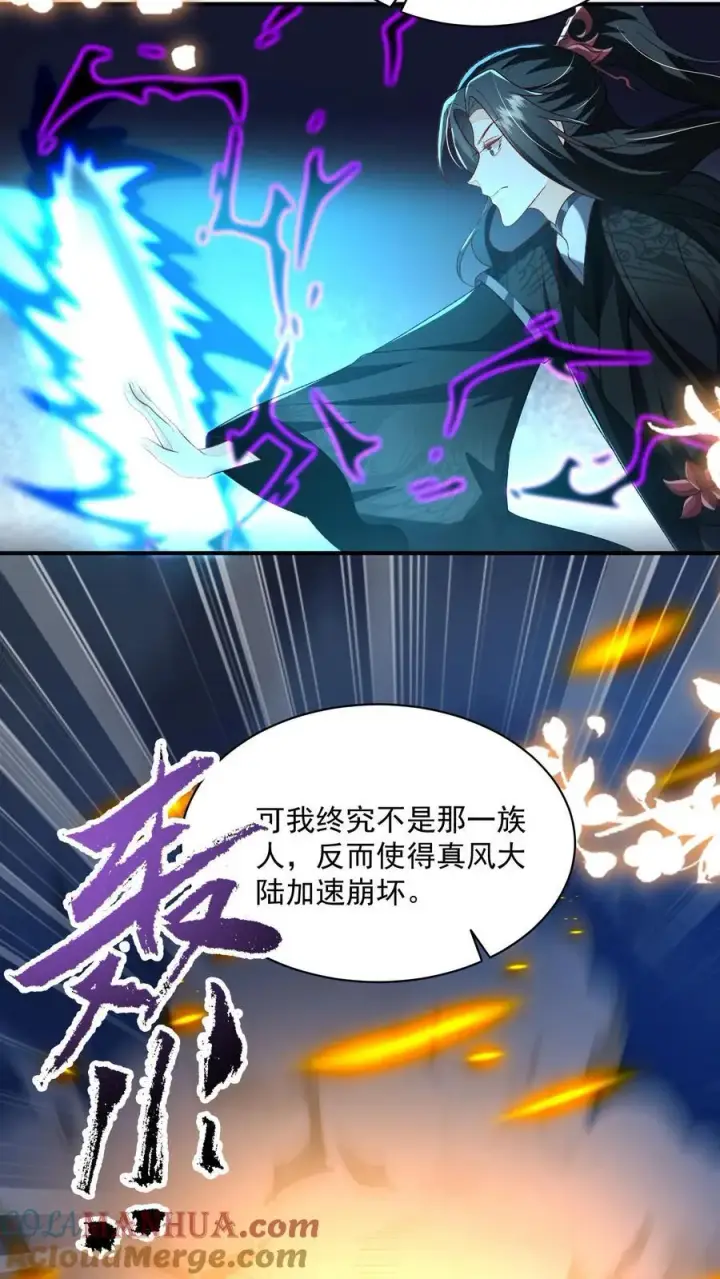 《论反派摆烂的一百零八种方式》第120话 我要看番外图21