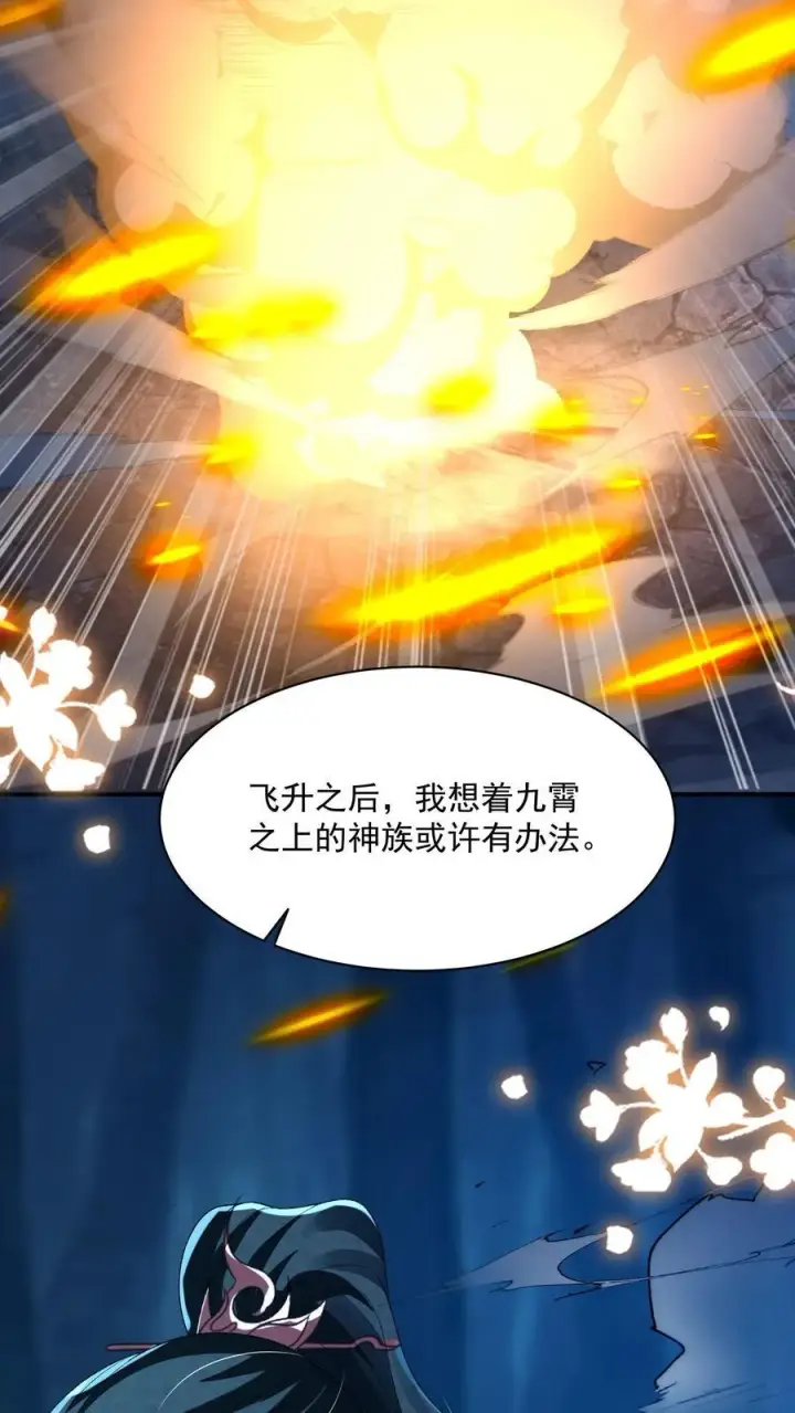 《论反派摆烂的一百零八种方式》第120话 我要看番外图22