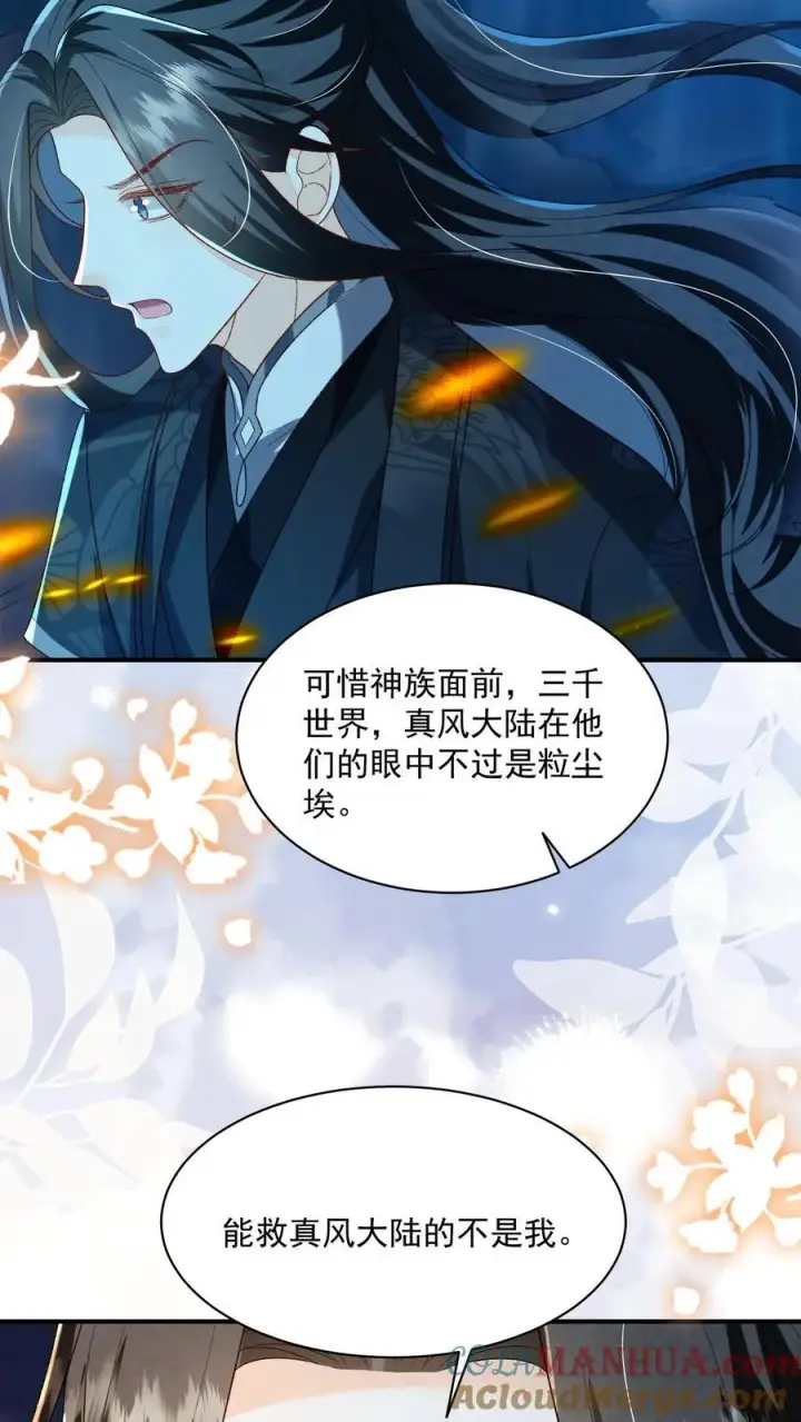 《论反派摆烂的一百零八种方式》第120话 我要看番外图23