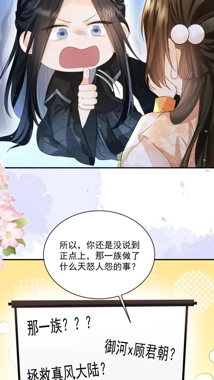 《论反派摆烂的一百零八种方式》第120话 我要看番外图26