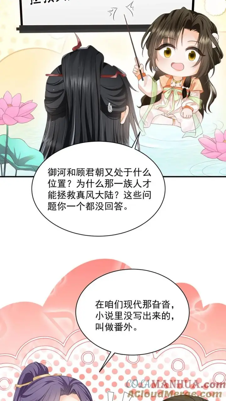 《论反派摆烂的一百零八种方式》第120话 我要看番外图27