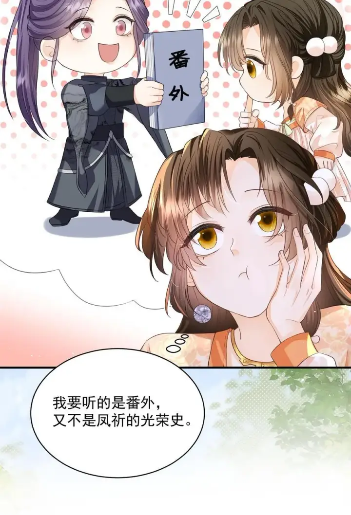 《论反派摆烂的一百零八种方式》第120话 我要看番外图28