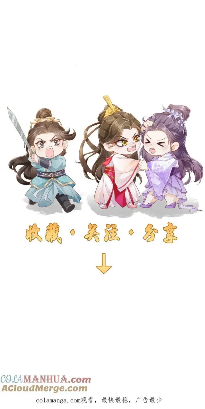 《论反派摆烂的一百零八种方式》第120话 我要看番外图29