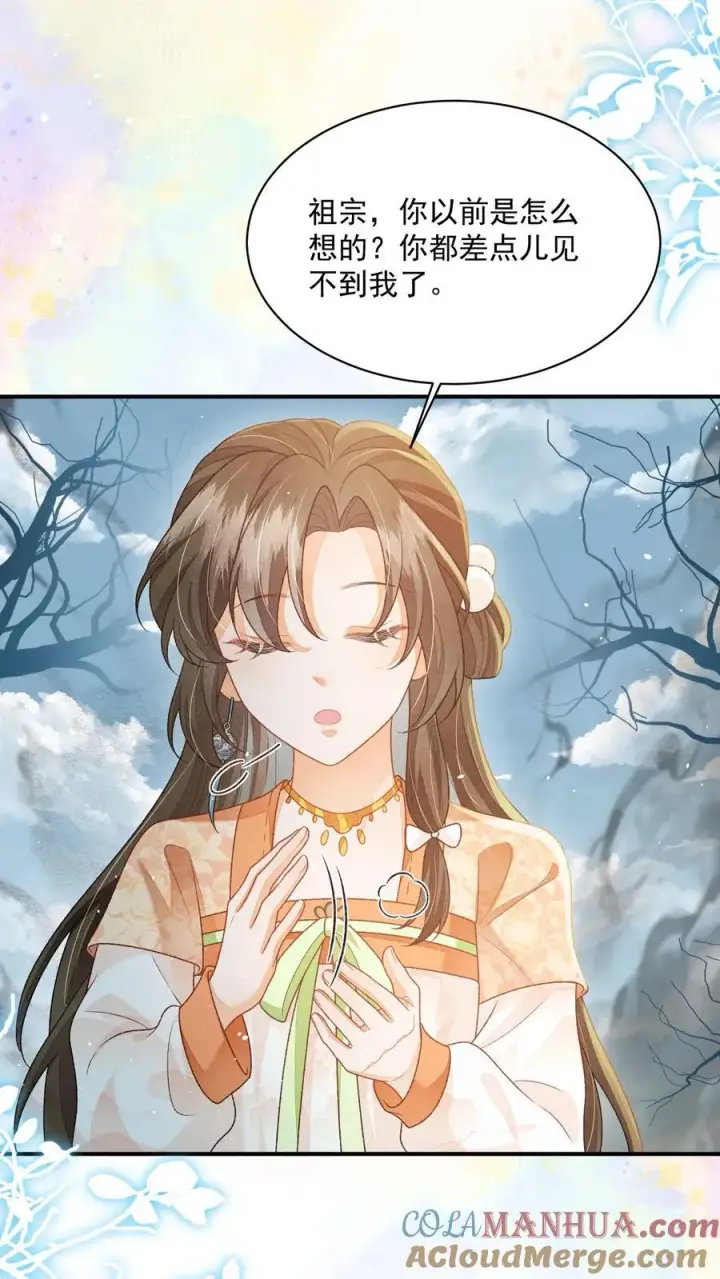 《论反派摆烂的一百零八种方式》第120话 我要看番外图3