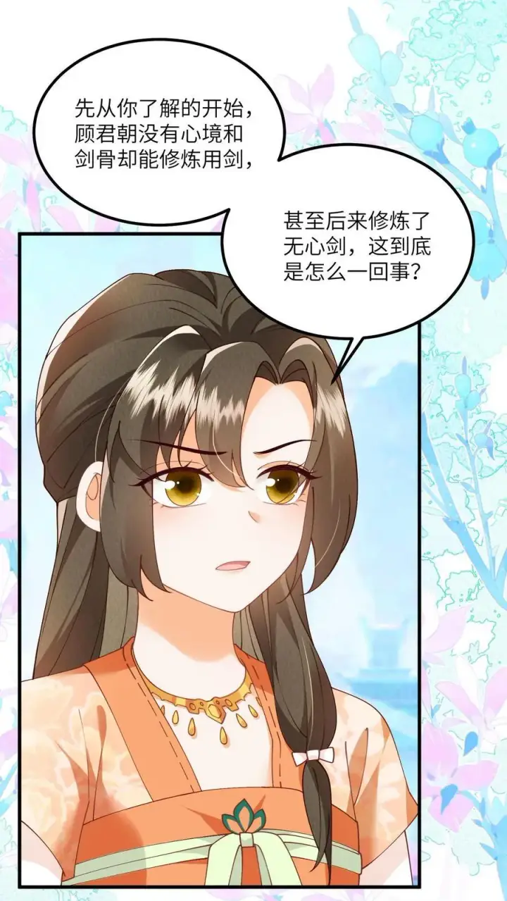 《论反派摆烂的一百零八种方式》第120话 我要看番外图31