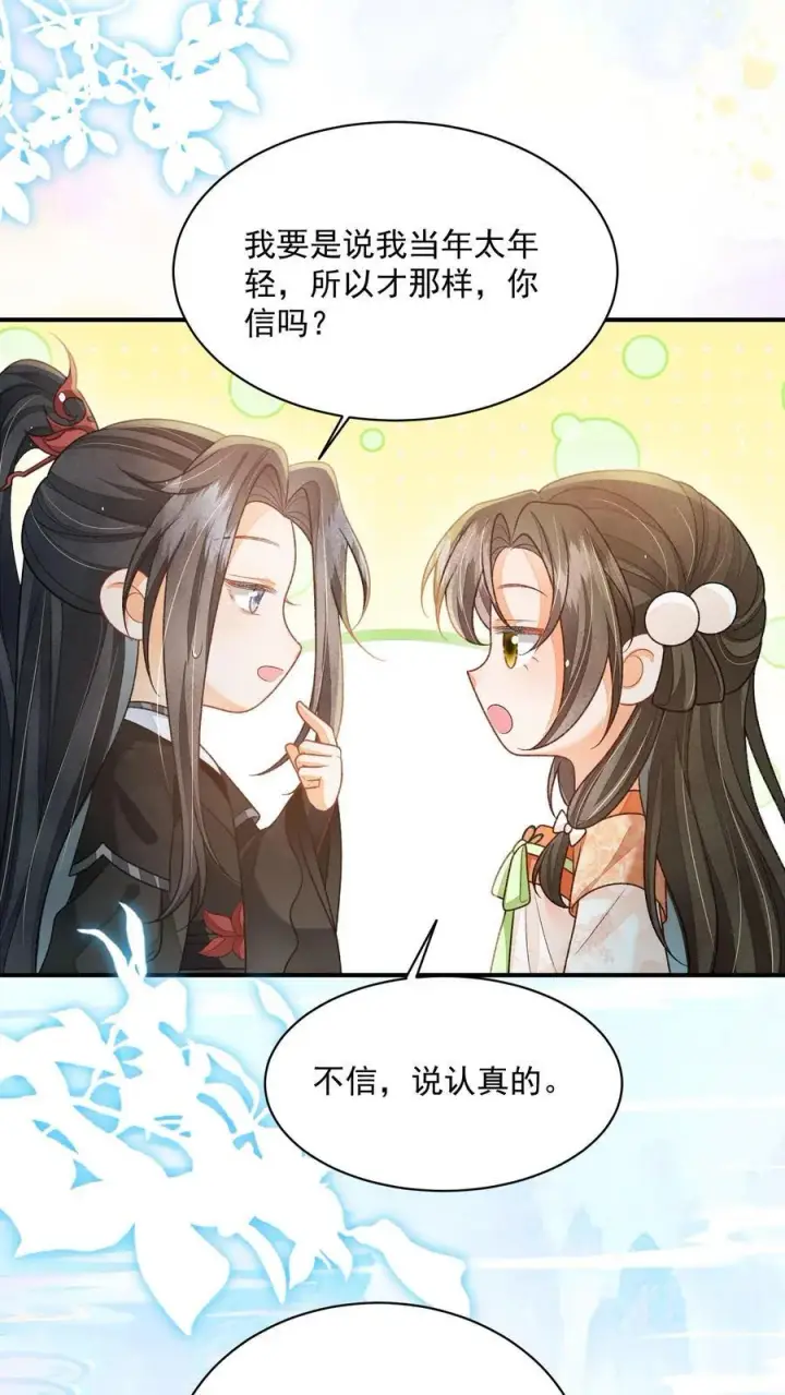 《论反派摆烂的一百零八种方式》第120话 我要看番外图4