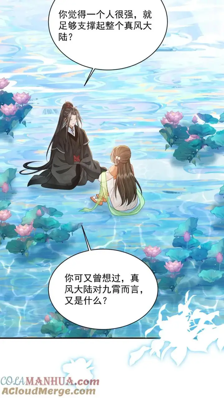 《论反派摆烂的一百零八种方式》第120话 我要看番外图5