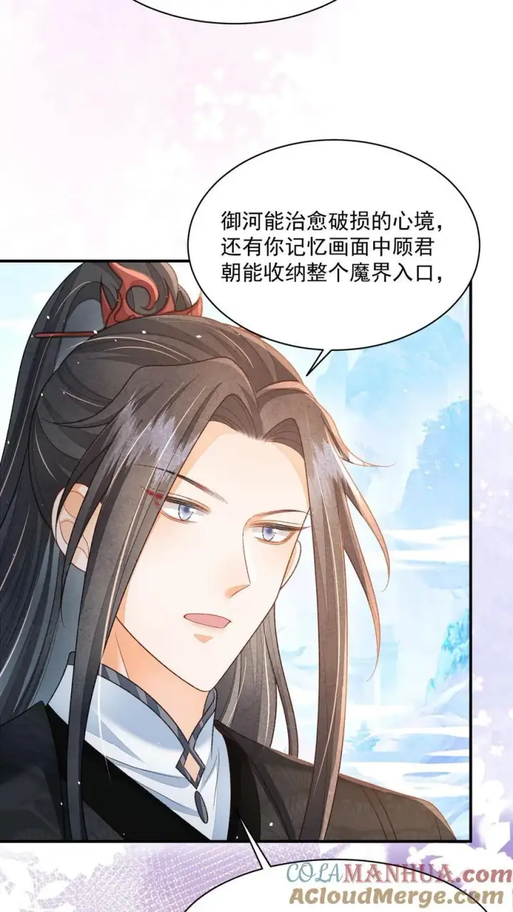 《论反派摆烂的一百零八种方式》第120话 我要看番外图7