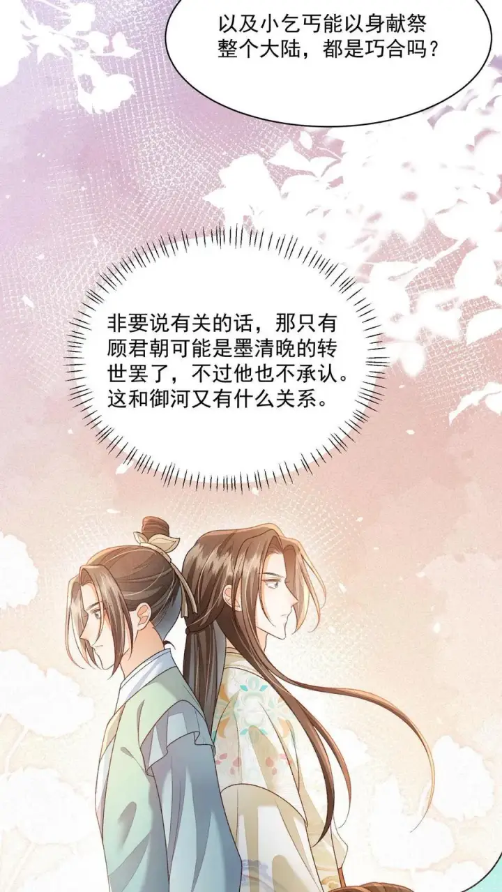 《论反派摆烂的一百零八种方式》第120话 我要看番外图8