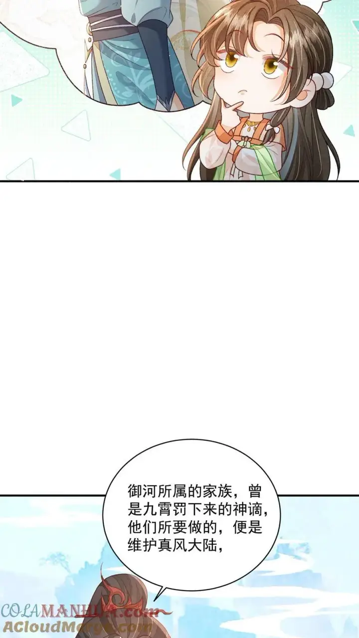 《论反派摆烂的一百零八种方式》第120话 我要看番外图9