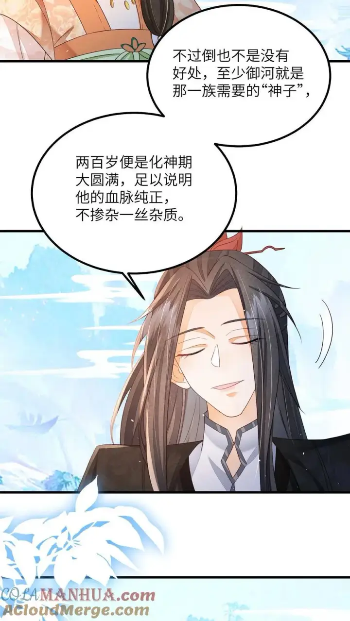 《论反派摆烂的一百零八种方式》第121话 他有人心疼图11