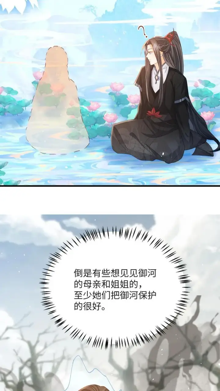 《论反派摆烂的一百零八种方式》第121话 他有人心疼图12