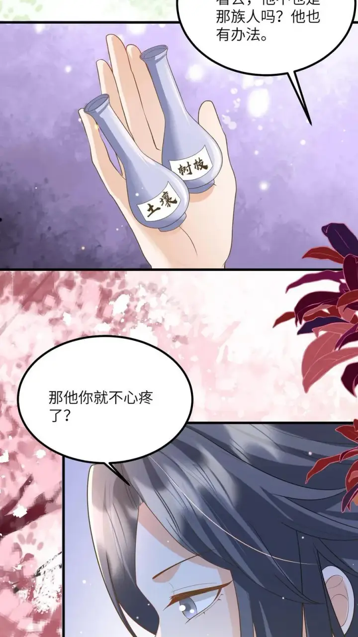 《论反派摆烂的一百零八种方式》第121话 他有人心疼图20