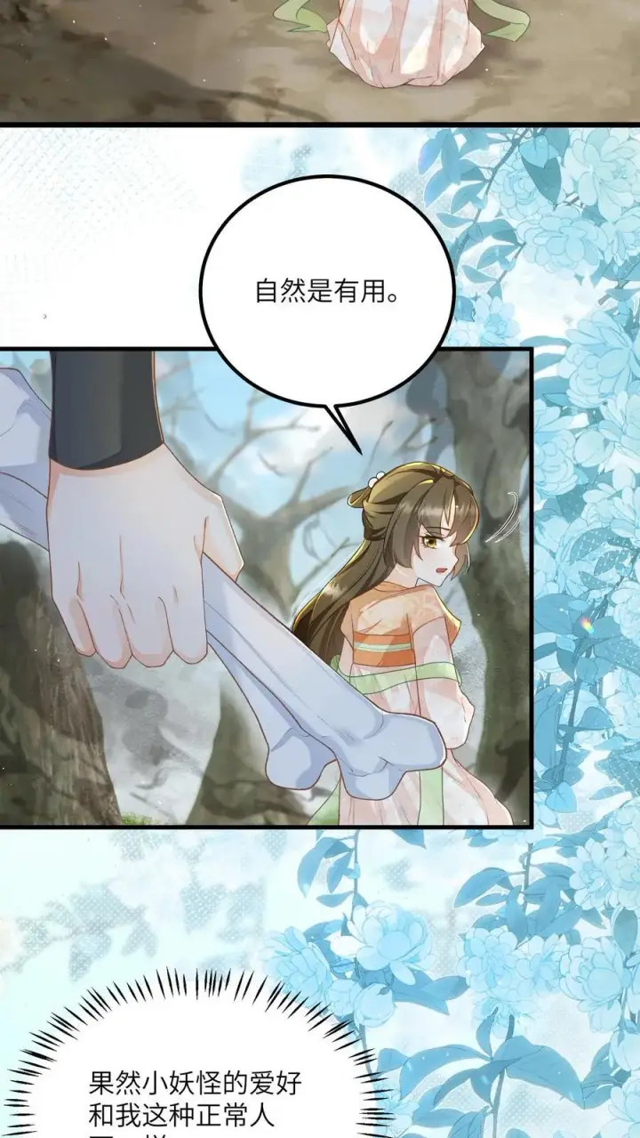 《论反派摆烂的一百零八种方式》第121话 他有人心疼图24