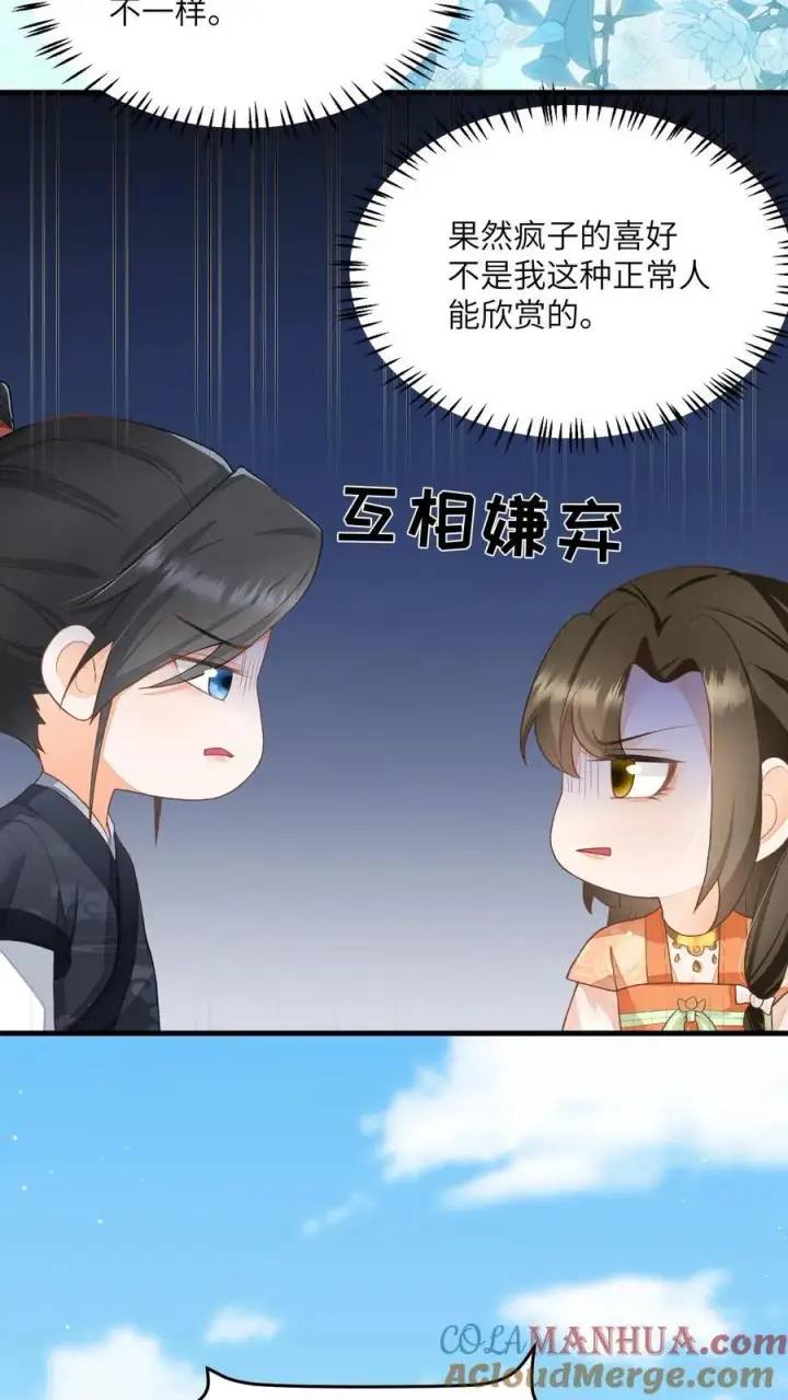 《论反派摆烂的一百零八种方式》第121话 他有人心疼图25