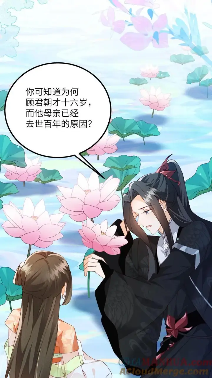 《论反派摆烂的一百零八种方式》第121话 他有人心疼图3