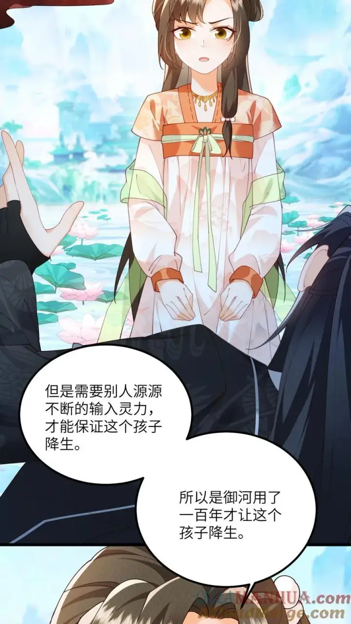 《论反派摆烂的一百零八种方式》第121话 他有人心疼图5