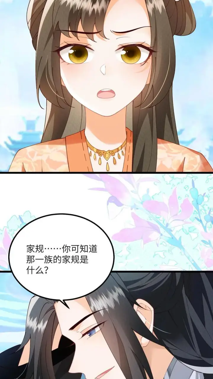 《论反派摆烂的一百零八种方式》第121话 他有人心疼图6