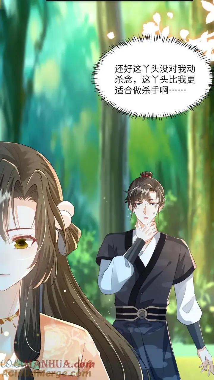 《论反派摆烂的一百零八种方式》第122话 一个敢说，一个敢信图23