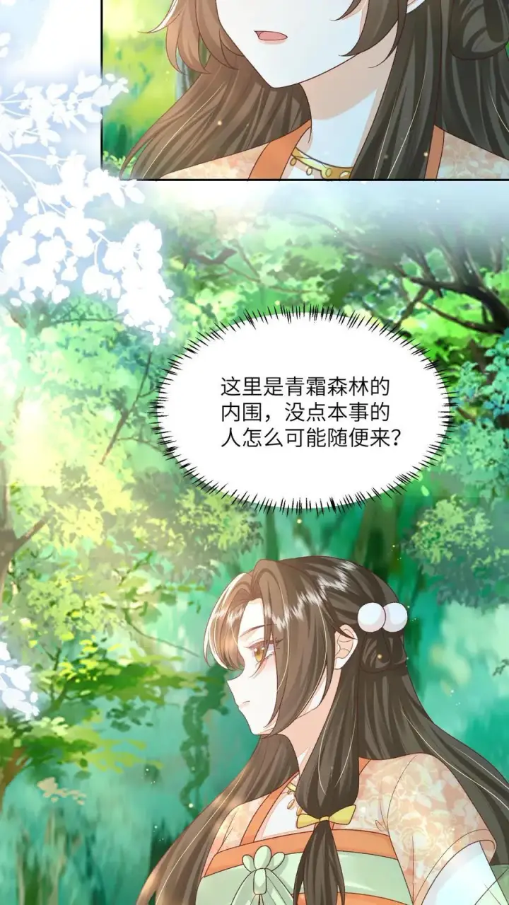 《论反派摆烂的一百零八种方式》第122话 一个敢说，一个敢信图4