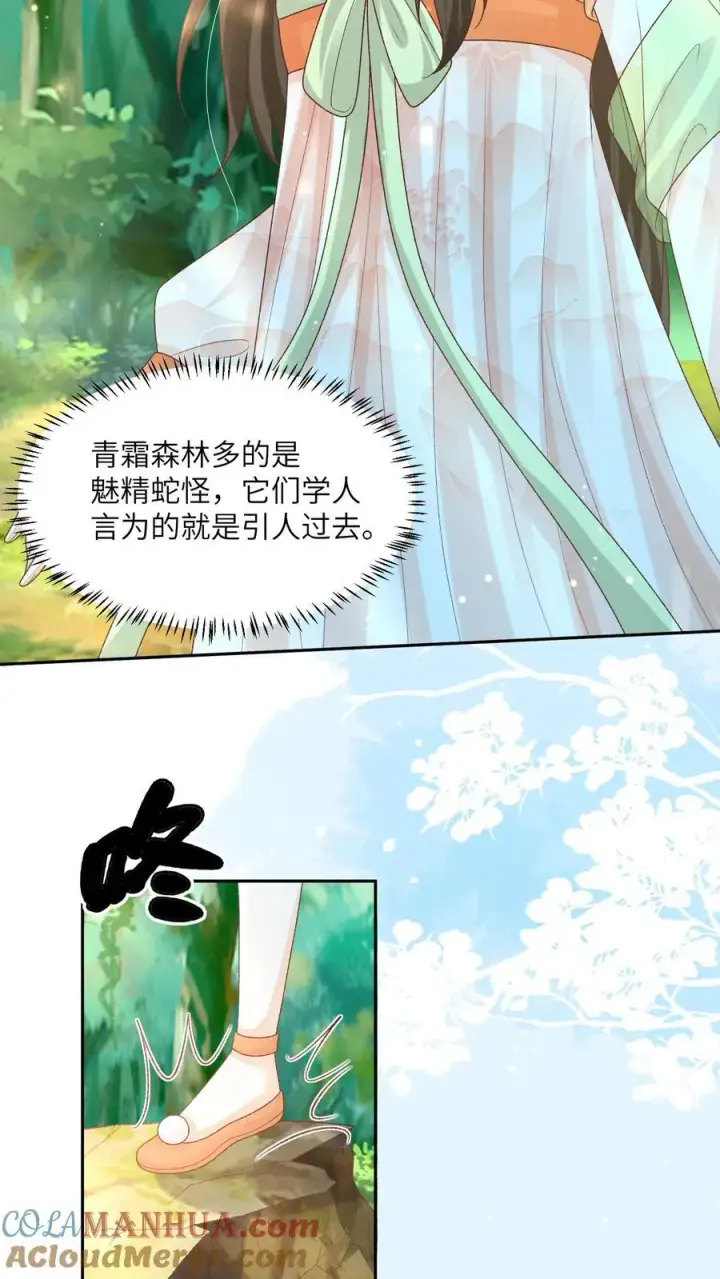 《论反派摆烂的一百零八种方式》第122话 一个敢说，一个敢信图5