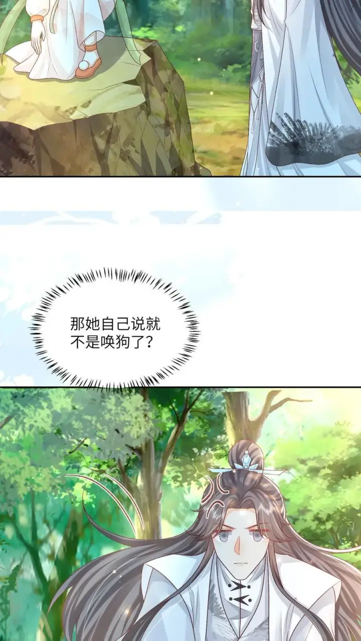 《论反派摆烂的一百零八种方式》第122话 一个敢说，一个敢信图8