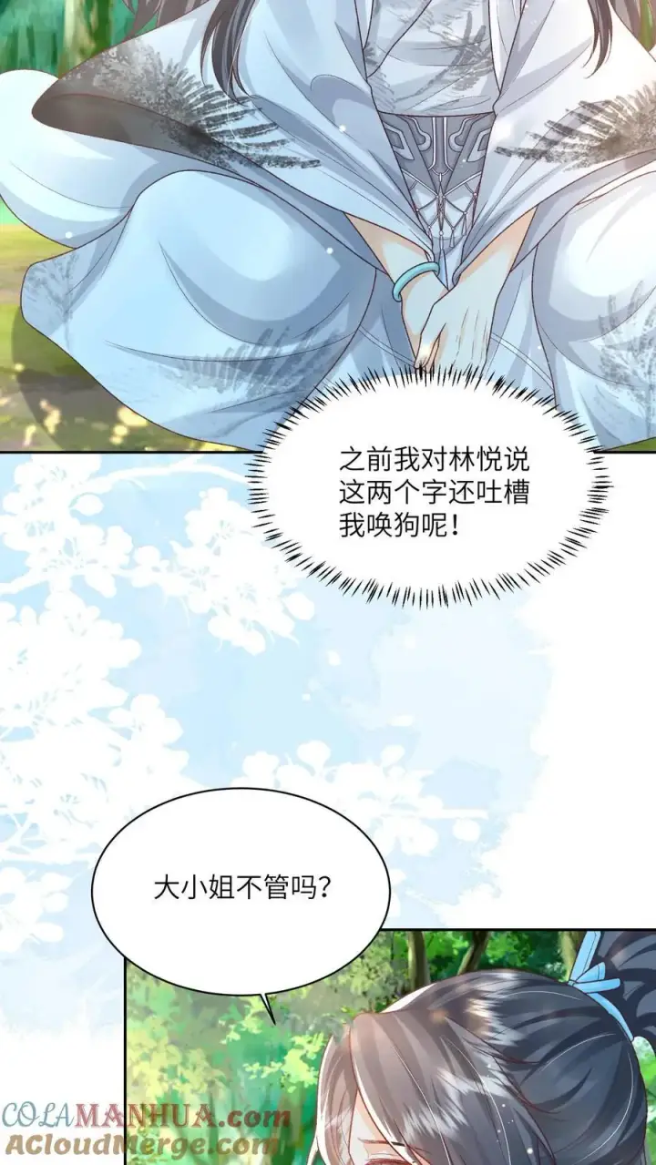 《论反派摆烂的一百零八种方式》第122话 一个敢说，一个敢信图9