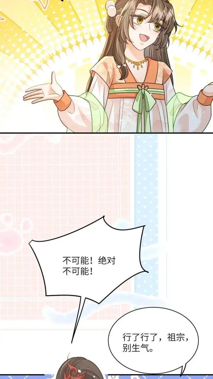 《论反派摆烂的一百零八种方式》第123话 当女儿养了？图10