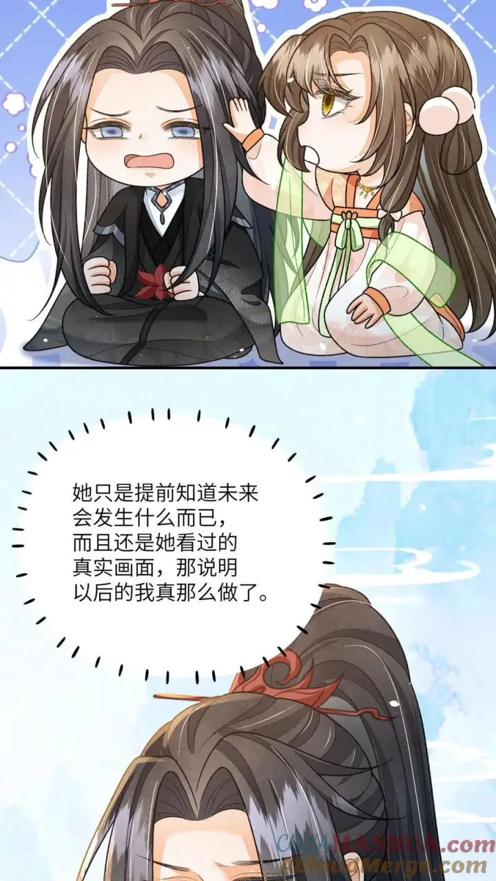 《论反派摆烂的一百零八种方式》第123话 当女儿养了？图11
