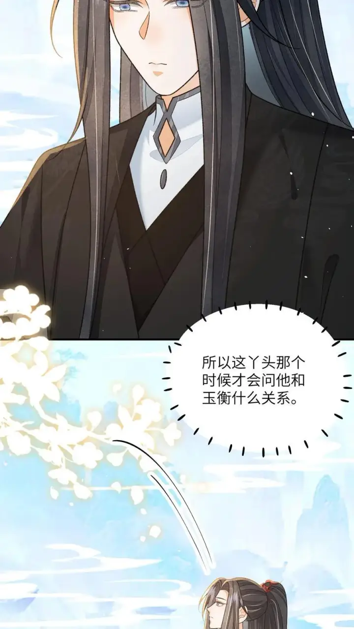 《论反派摆烂的一百零八种方式》第123话 当女儿养了？图12
