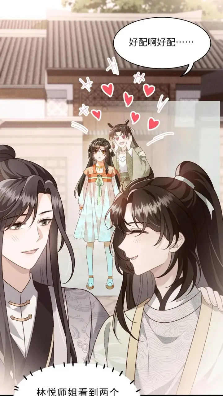 《论反派摆烂的一百零八种方式》第123话 当女儿养了？图16