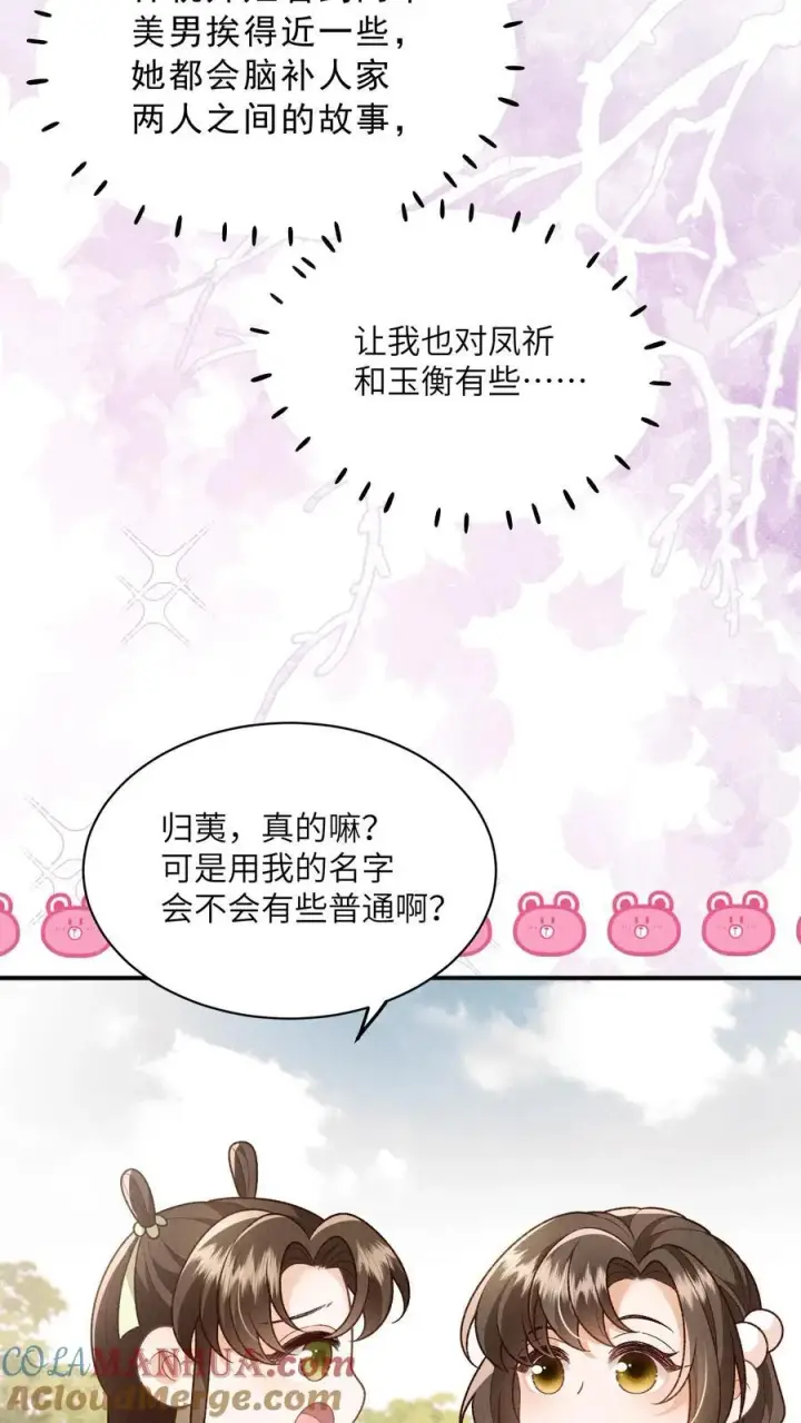 《论反派摆烂的一百零八种方式》第123话 当女儿养了？图17