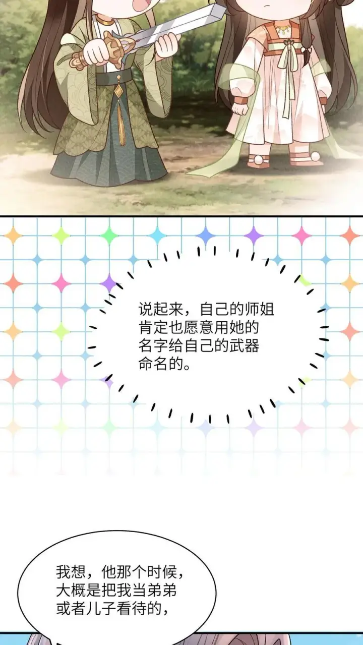 《论反派摆烂的一百零八种方式》第123话 当女儿养了？图18