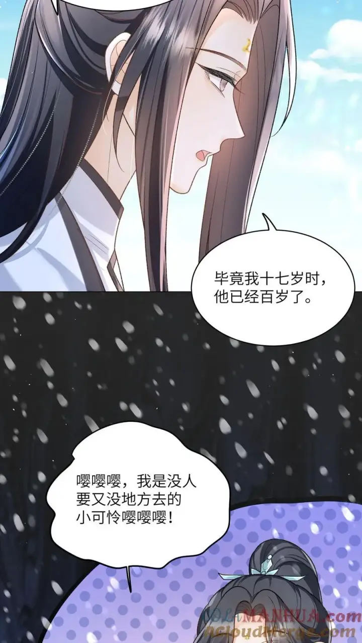 《论反派摆烂的一百零八种方式》第123话 当女儿养了？图19