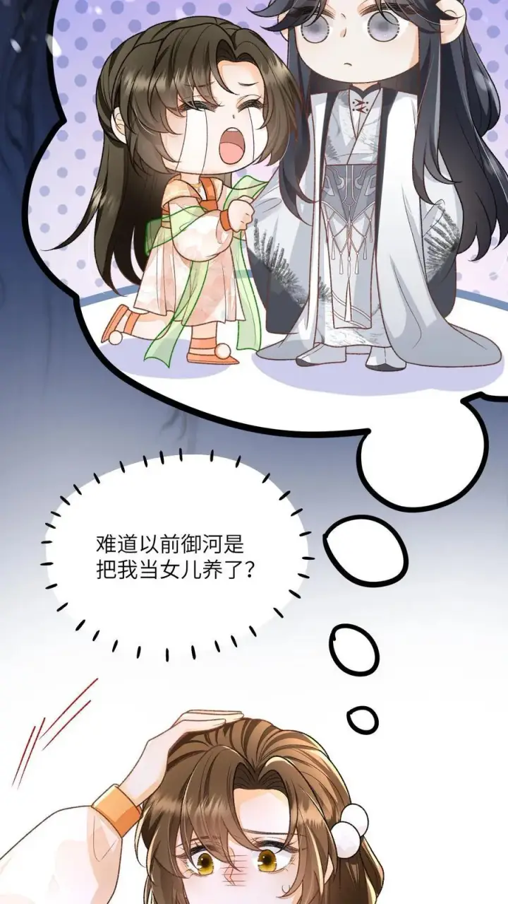 《论反派摆烂的一百零八种方式》第123话 当女儿养了？图20