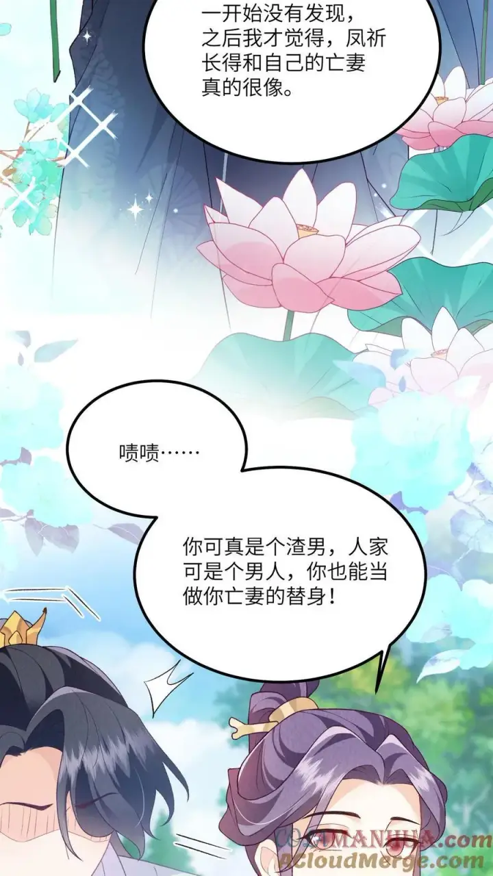《论反派摆烂的一百零八种方式》第124话 玉衡与凤祈图11