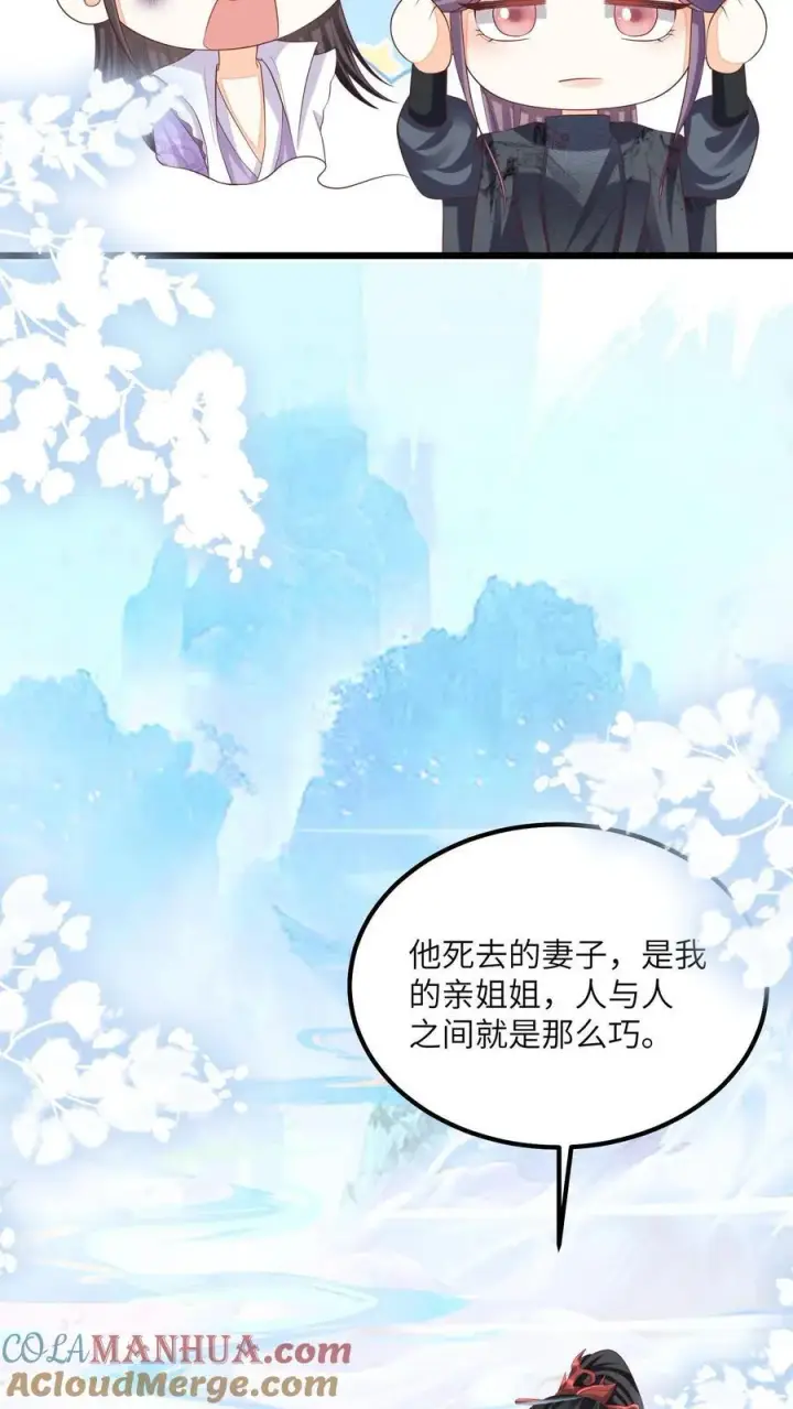 《论反派摆烂的一百零八种方式》第124话 玉衡与凤祈图13