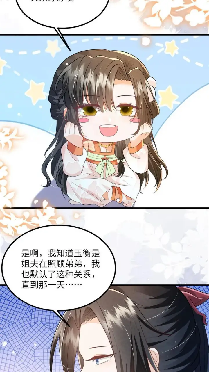 《论反派摆烂的一百零八种方式》第124话 玉衡与凤祈图18