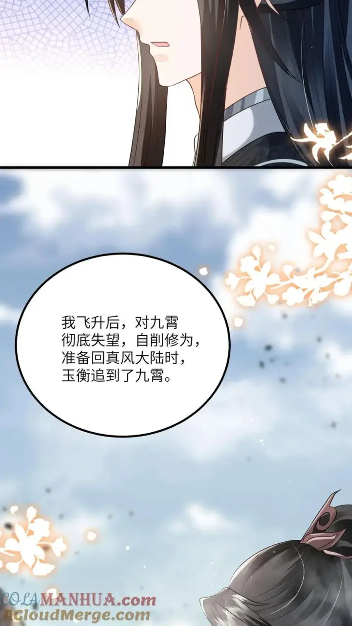 《论反派摆烂的一百零八种方式》第124话 玉衡与凤祈图19