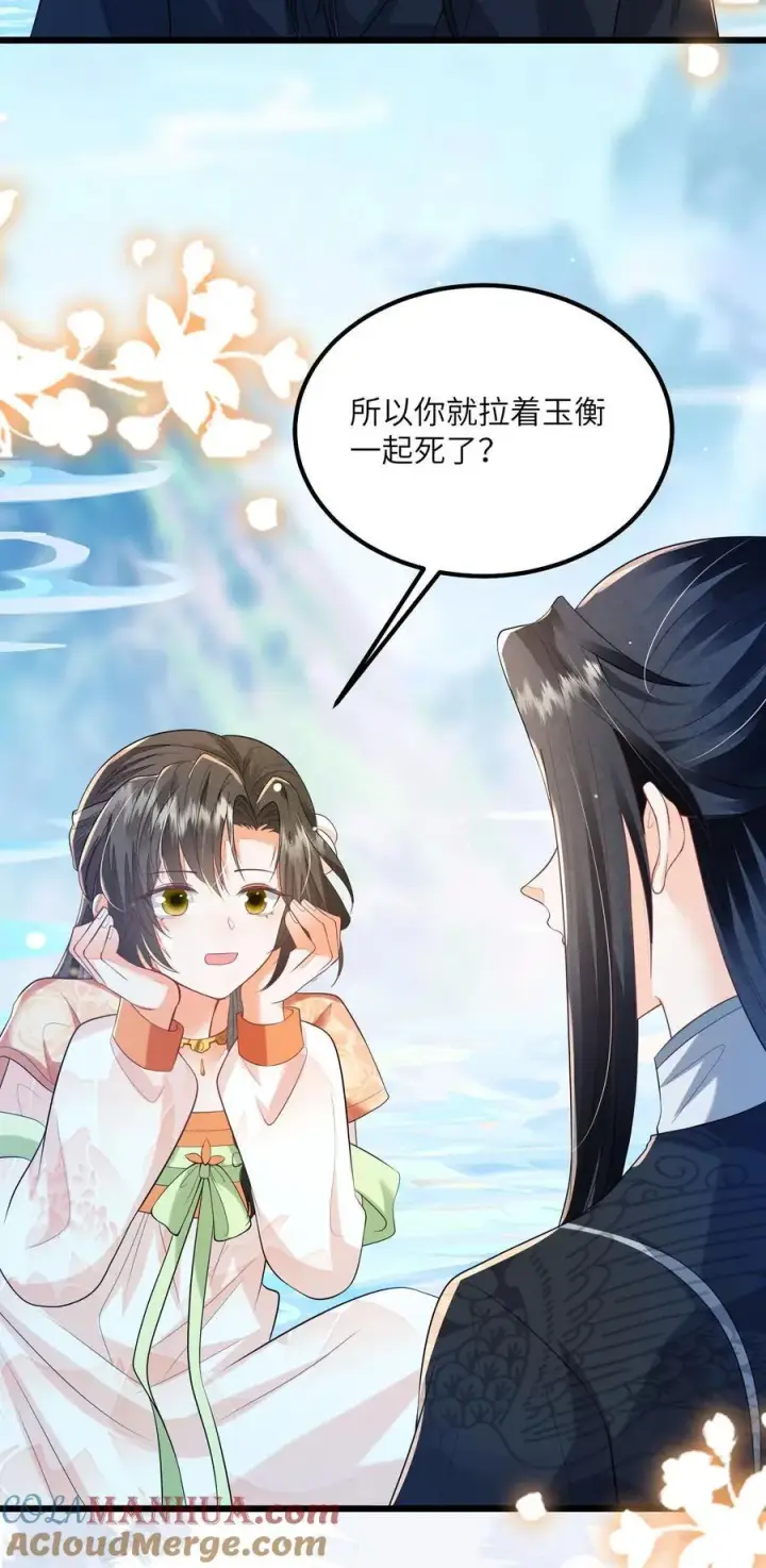 《论反派摆烂的一百零八种方式》第124话 玉衡与凤祈图23