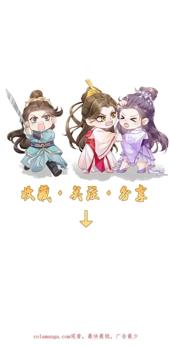 《论反派摆烂的一百零八种方式》第124话 玉衡与凤祈图24