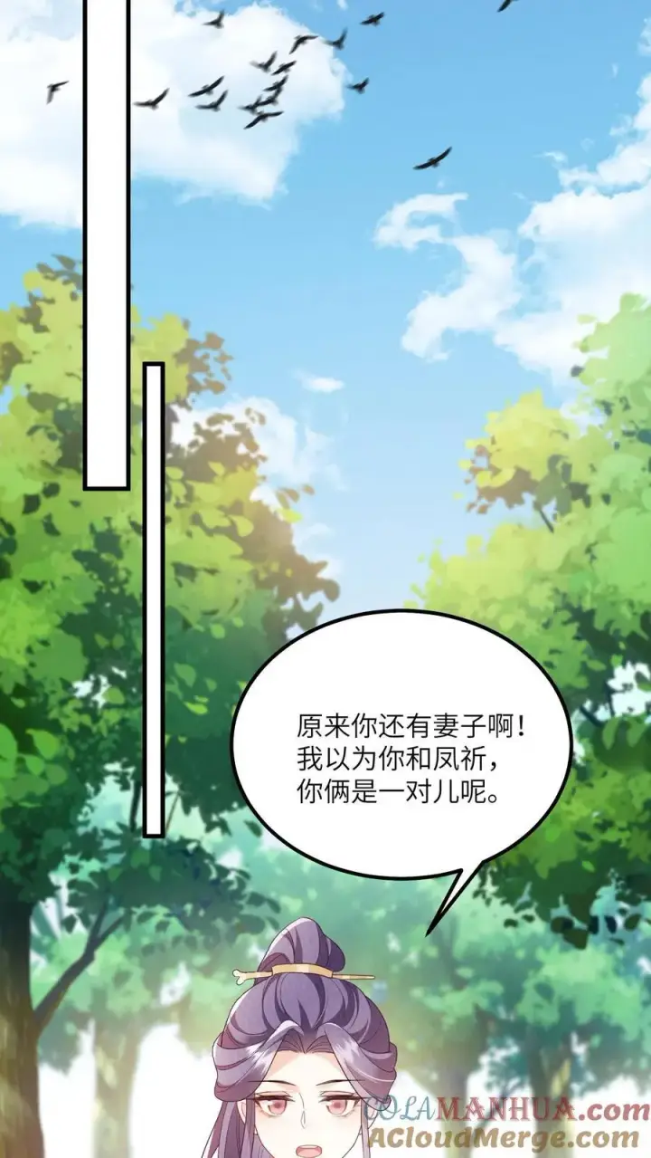 《论反派摆烂的一百零八种方式》第124话 玉衡与凤祈图3